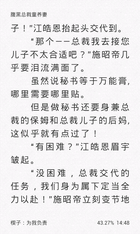 腹黑总裁童养妻截图4