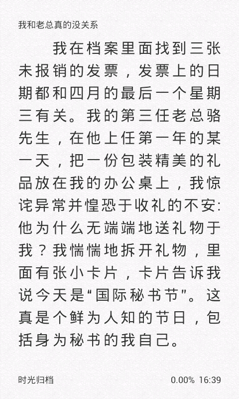 我和老总真的没关系截图4