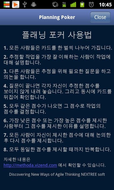 실전! 플래닝 포커截图4