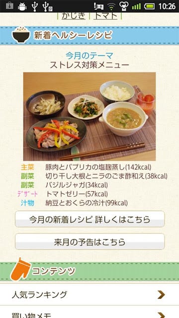 タニタの社员食堂截图2