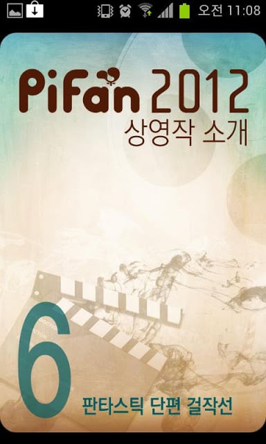 PiFan2012 상영작6截图2