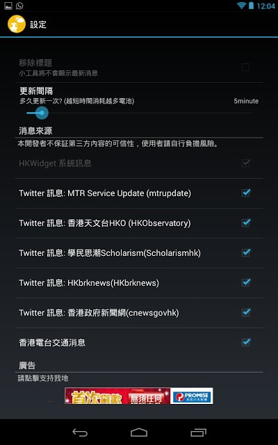 香港最新消息 HKWidget (beta)截图3