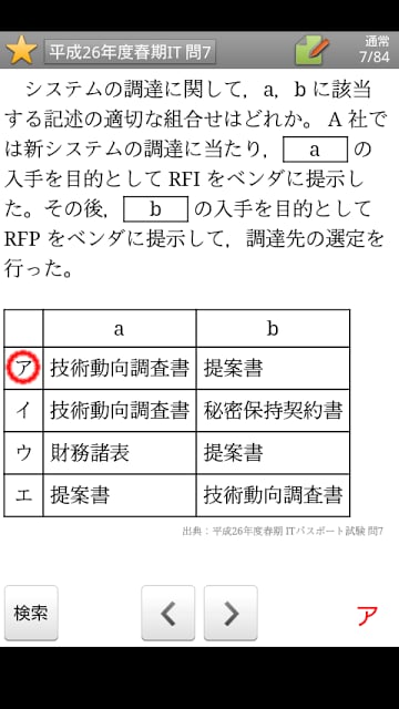 ITパスポート试験问题集截图2