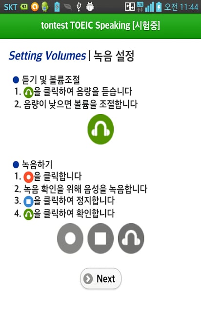 tontest TOEIC Speaking 체험판截图10