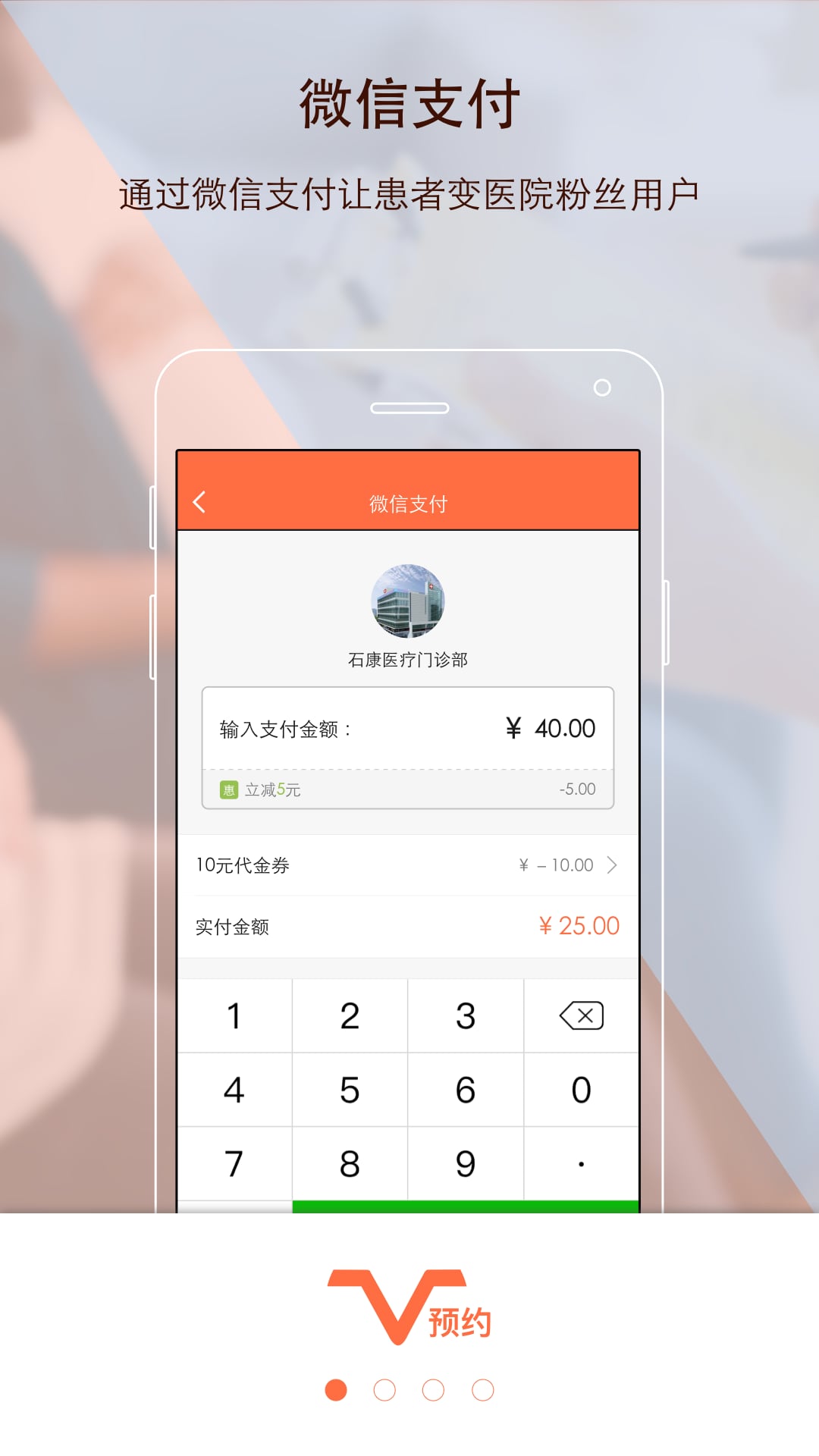 V预约截图2