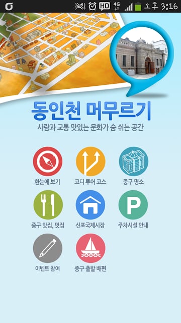 동인천 머무르기截图4