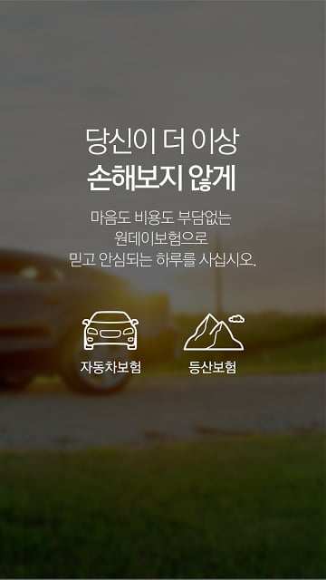 원데이보험截图5