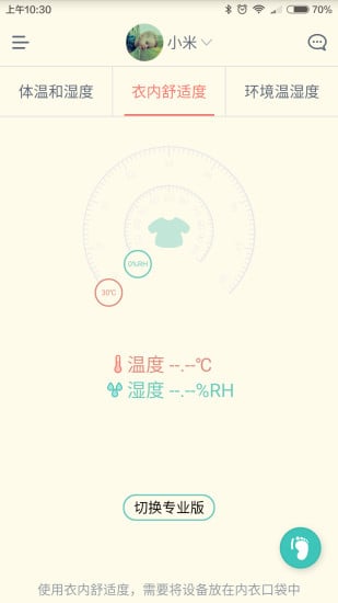 温尔宝贝截图2