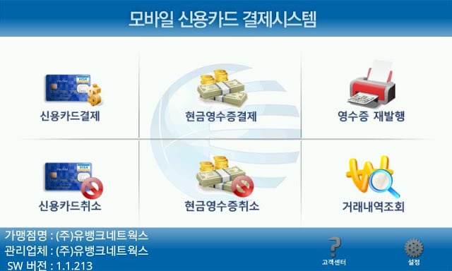 UBCARD - 모바일 신용카드/현금 결제시스템截图1