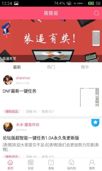 筱筱易截图3