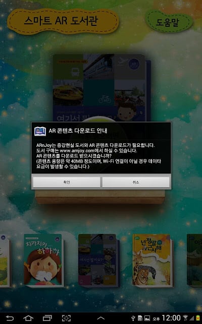 스마트 AR 도서관截图1