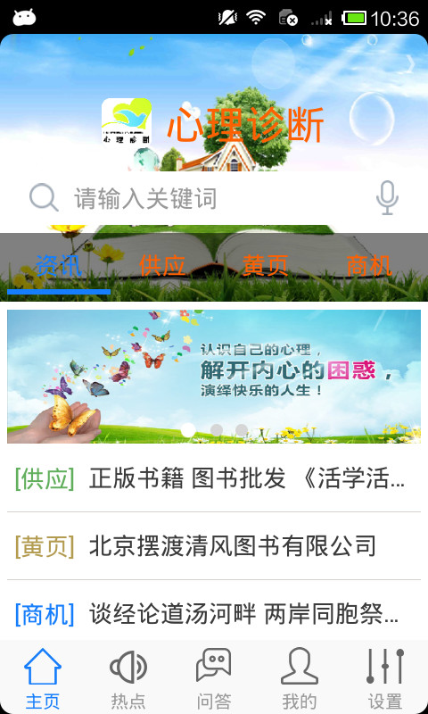 心理诊断截图1