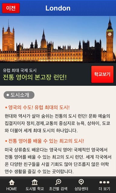 영국 어학연수 유학닷컴截图3