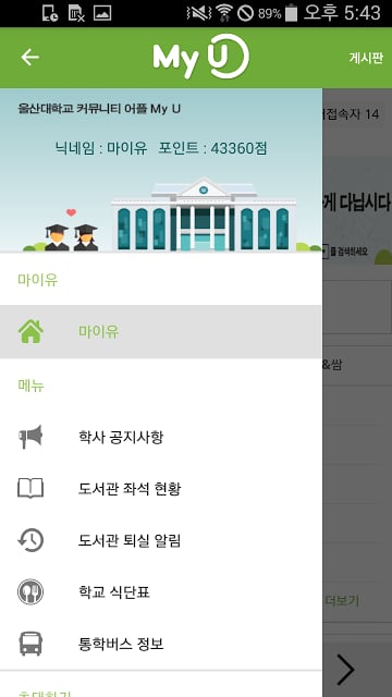 울산대학교 마이유截图11