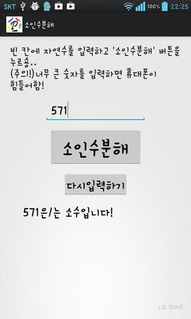 소인수분해截图1