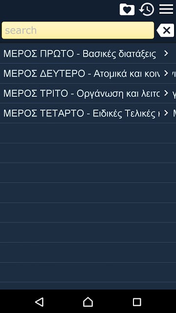 Constitution of Greece截图4