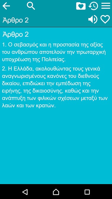 Constitution of Greece截图6