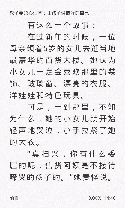 教子要读心理学截图4