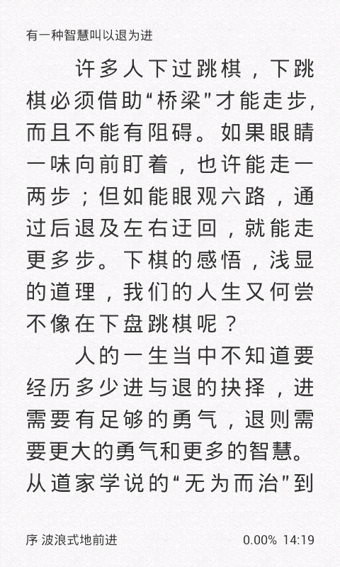 有一种智慧叫以退为进截图4