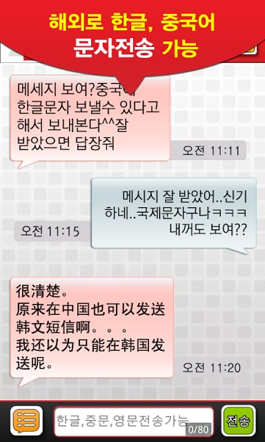 국내보다 저렴한 국제전화- 오프리 005 국제전화/문자截图2