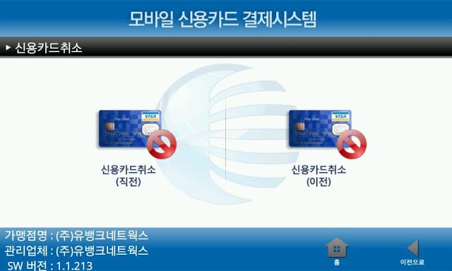 UBCARD - 모바일 신용카드/현금 결제시스템截图5