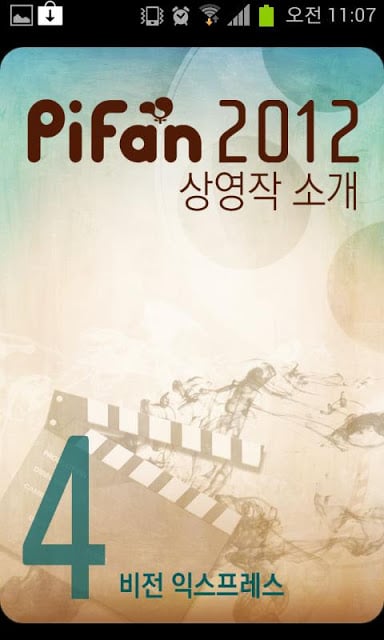 PiFan2012 상영작4截图1