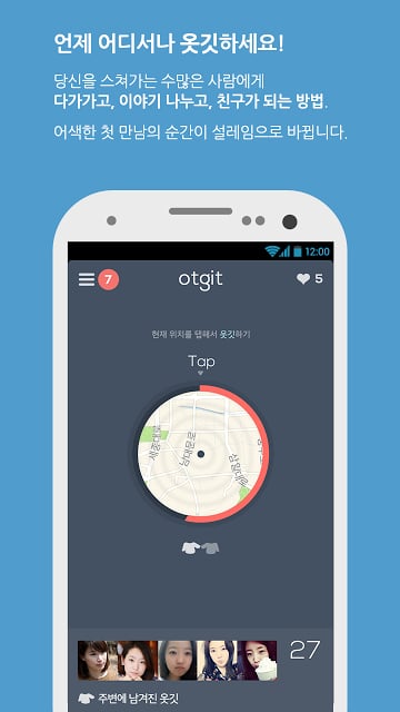 옷깃 - 전국민 소개팅截图1