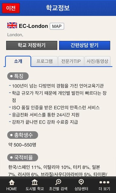 영국 어학연수 유학닷컴截图5