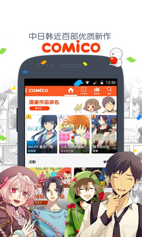 comico截图1