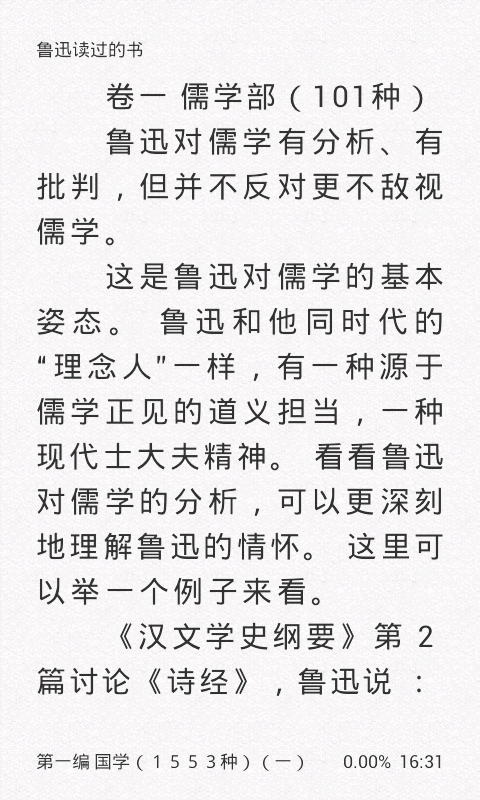 鲁迅读过的书截图4