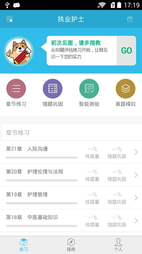 执业护士题立方截图1