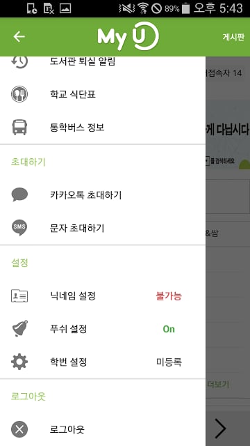 울산대학교 마이유截图4