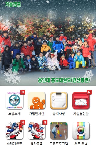 용인대 흥도태권도(원신흥관)截图1