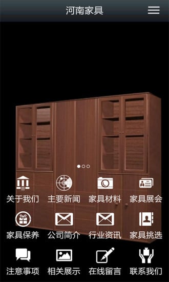 河南家具截图3