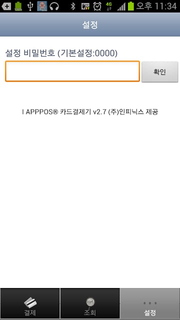 앱포스 큐 카드결제기 - 다중사업자 APPPOS Q截图5