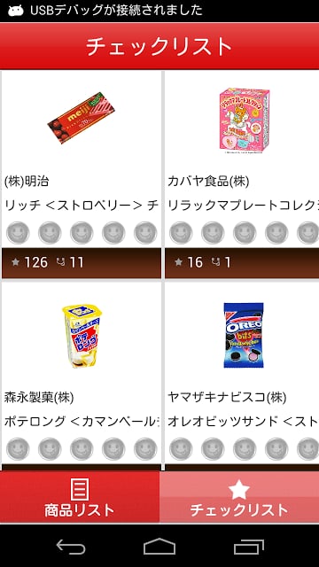 新商品チェッカー　お菓子篇截图4