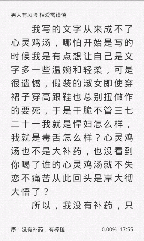 男人有风险 相爱需谨慎截图4