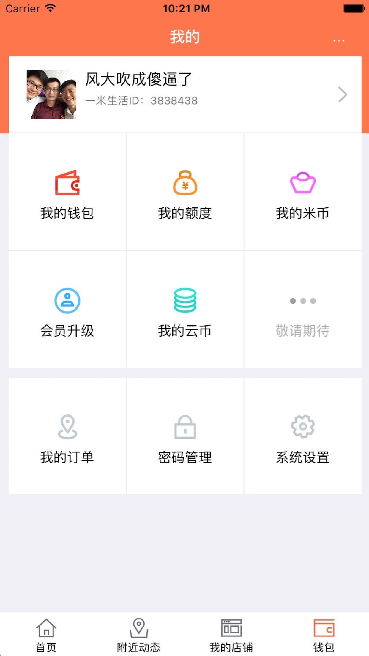 一米微店截图4