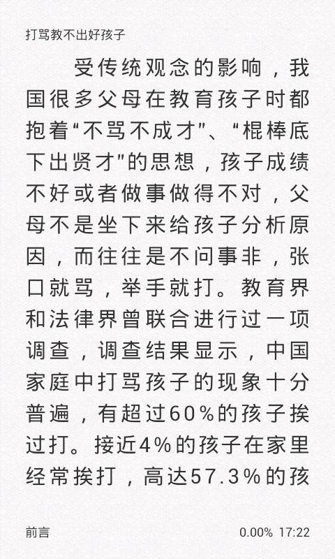 打骂教不出好孩子截图4