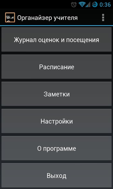 Органайзер учителя (beta)截图3