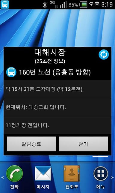 NEW 포항버스截图3