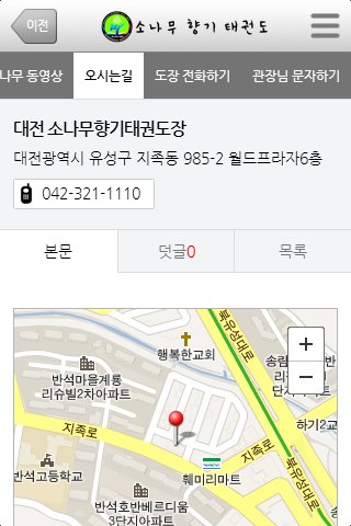 대전 소나무향기태권도截图3