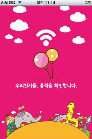 스마트버스 출석부截图3