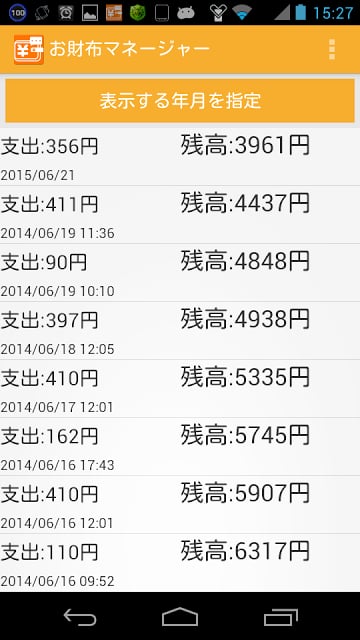 お财布マネージャー截图2