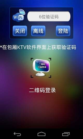 无线云点歌截图1