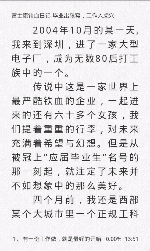 毕业出狼窝，工作入虎穴截图4