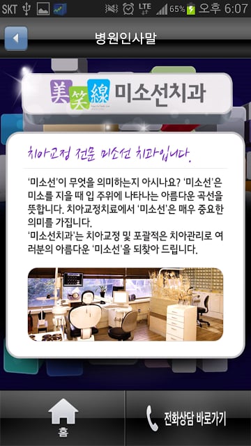 미소선치과截图3