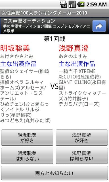 女性声优ランキングメーカー2010截图3