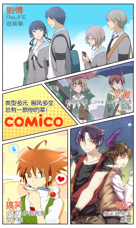 comico截图5