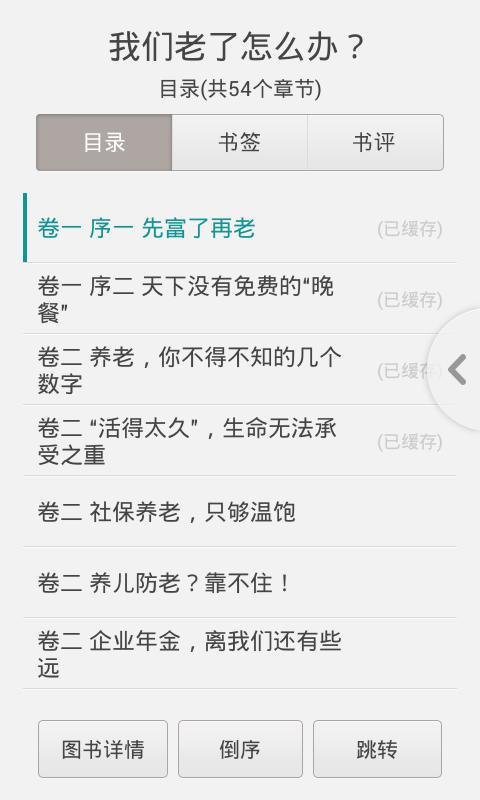 我们老了怎么办？截图3